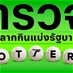 ตรวยหวย
